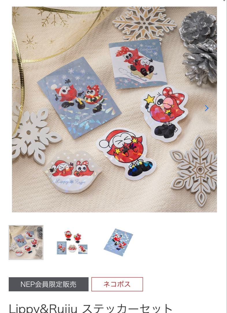 NissyLippy&Rujiuクリスマスグッズ4点セット