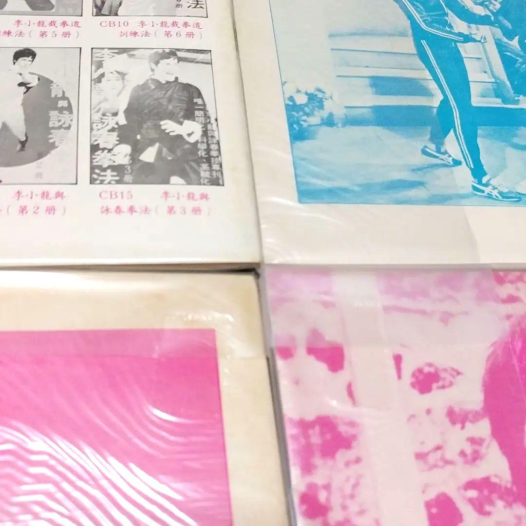 【美品】ブルース・リー 截拳道(ジークンドー)講座 通信教育講座