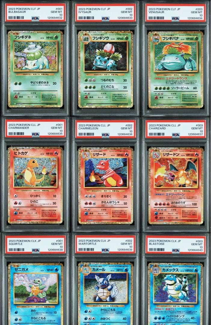 classic 御三家　psa10 9連番