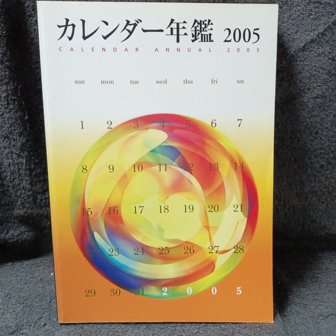 激レア 希少 カレンダー年鑑 全国カレンダー展 全データ バックナンバー 8冊