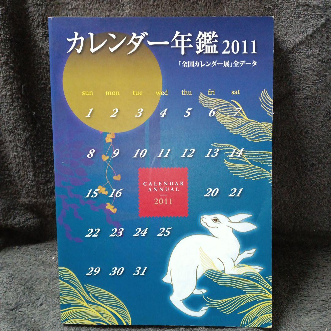 激レア 希少 カレンダー年鑑 全国カレンダー展 全データ バックナンバー 8冊