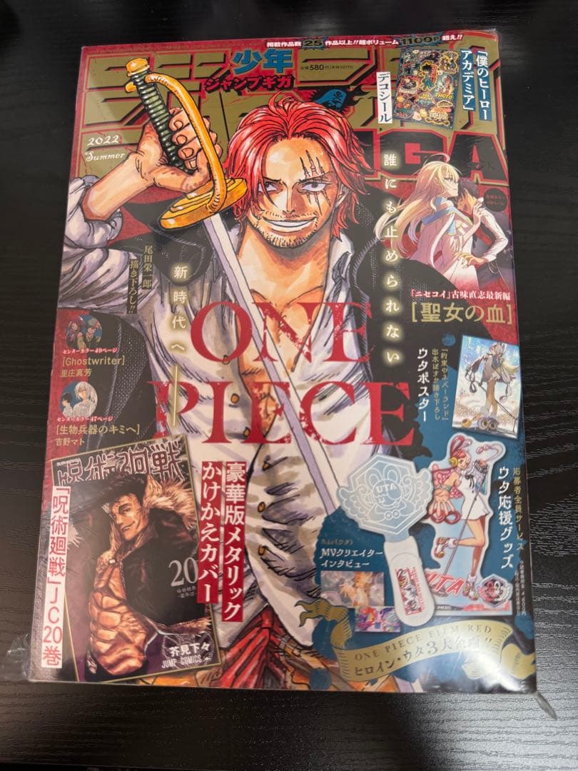 ジャンプメガ 2022 summer ワンピース