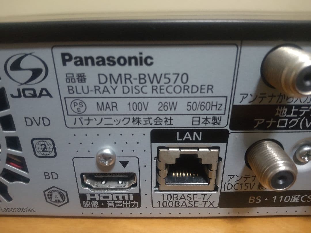 パナソニック　DIGA DMR―BW570 320GB→1TB プチメンテ済み