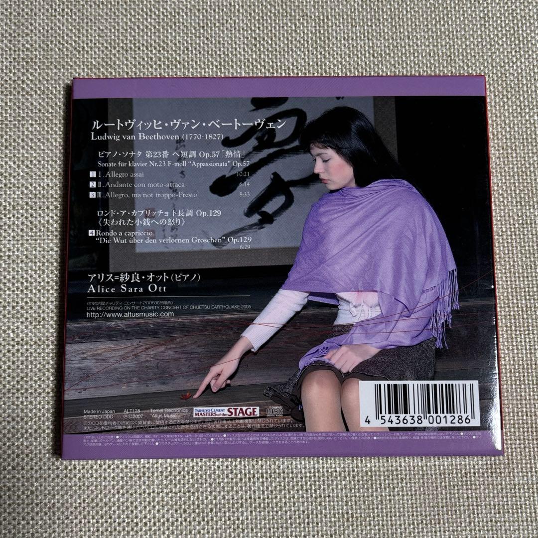 アリス=紗良・オット Appassionata