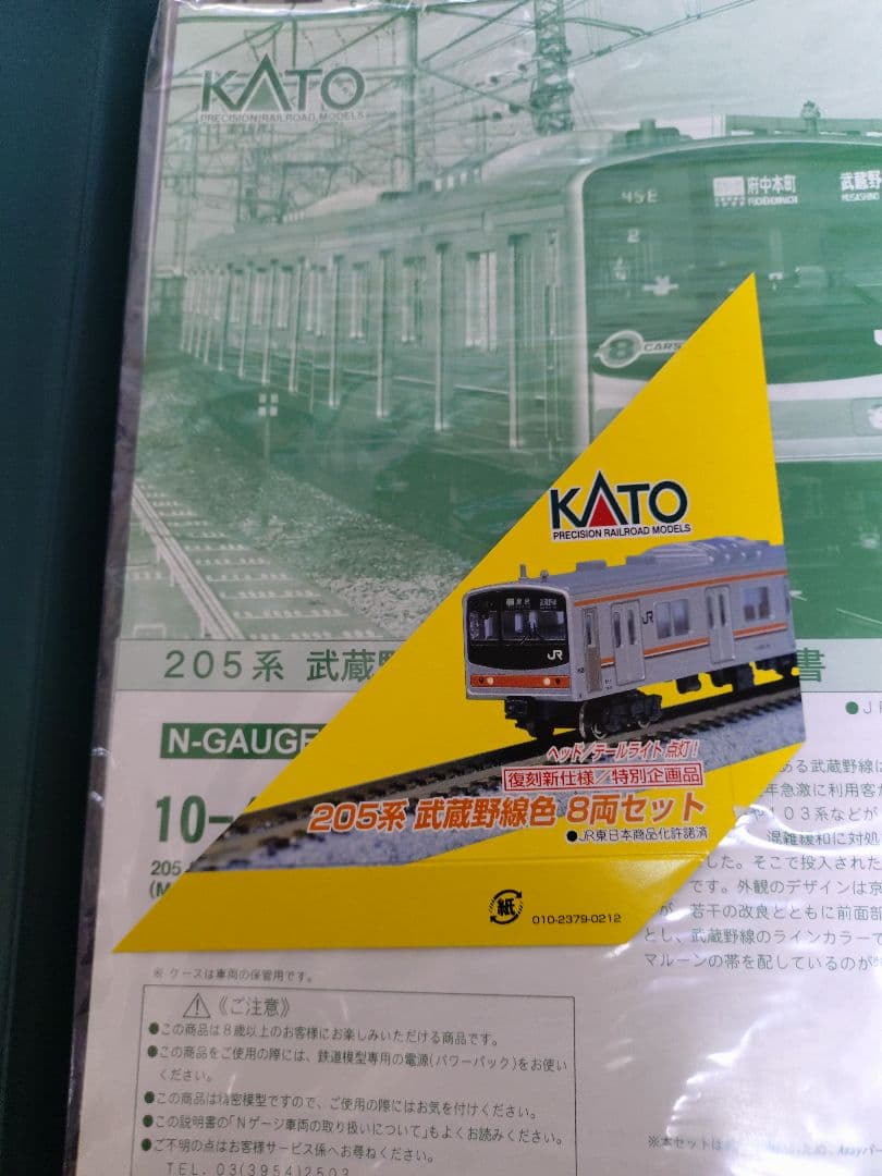 Nゲージ　KATO　武蔵野線　205系　8両セット　メルヘン車　10-446