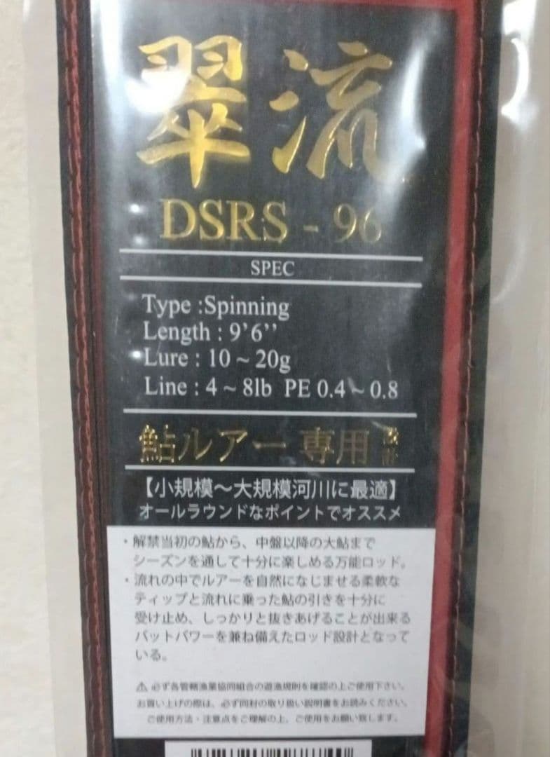 デュオ 翠流 DSRC-96 DUO 2ピース アユイング 鮎釣り鮎ベルトセット