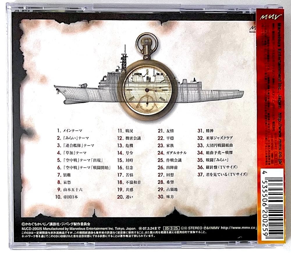 廃盤 帯付き CD TVアニメーション ジパング オリジナル・サウンドトラック