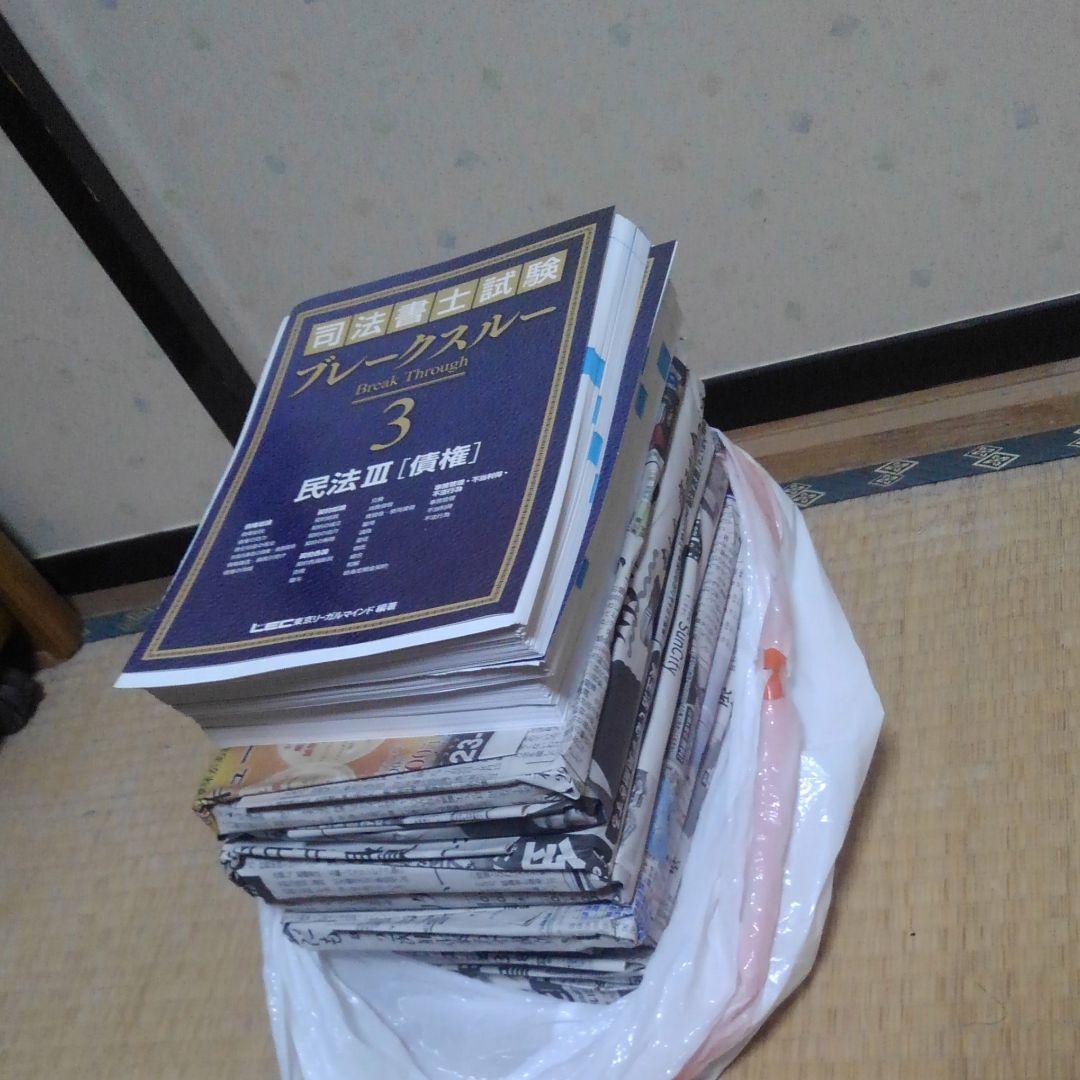 LEC司法書士講座ブレークスルー他全教科15冊セット