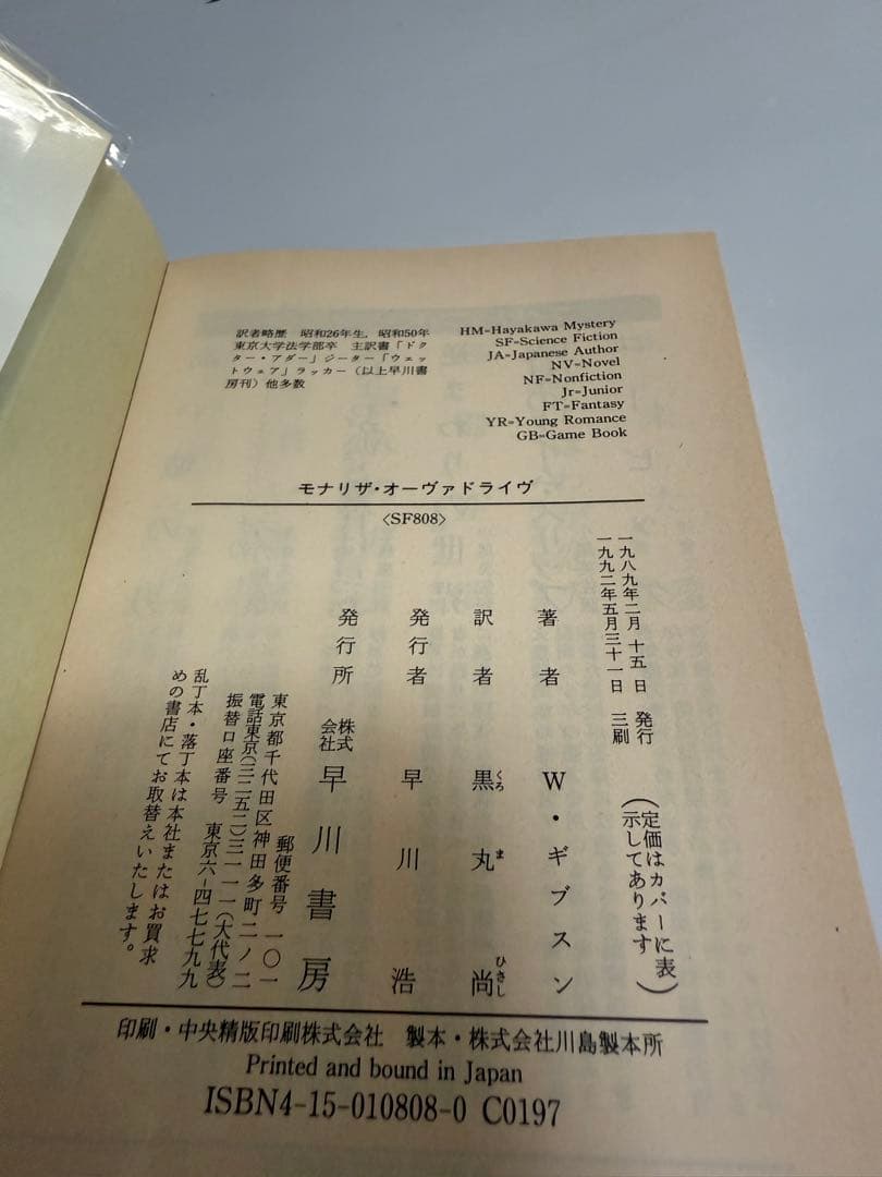 ウィリアム・ギブスン著SF サイパーパンク モナリザ・オーヴァドライブ全巻セット