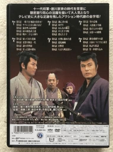大江戸捜査網 第1シリーズ コレクターズDVD VOL.2