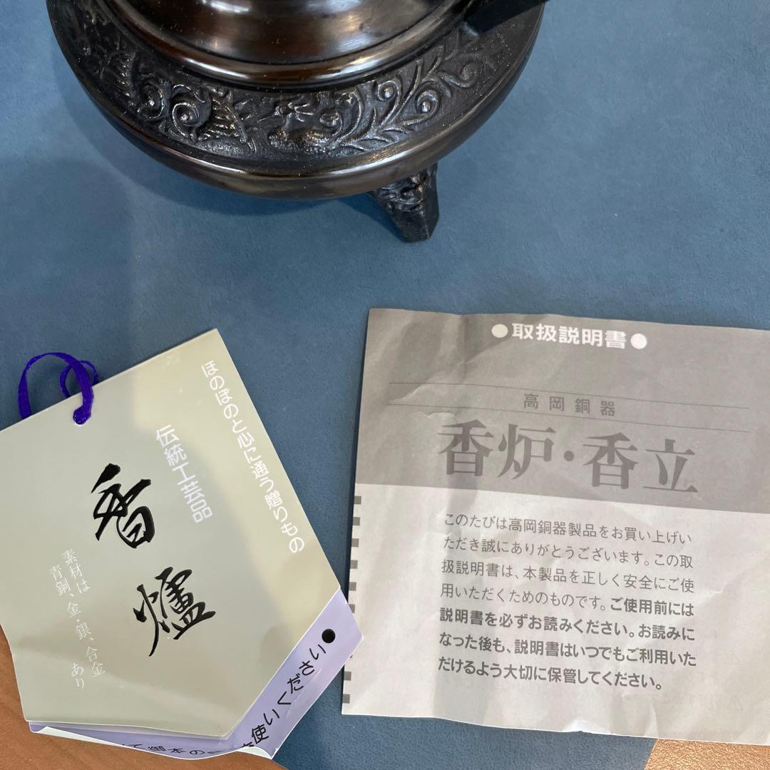 高岡銅器　香炉　香立