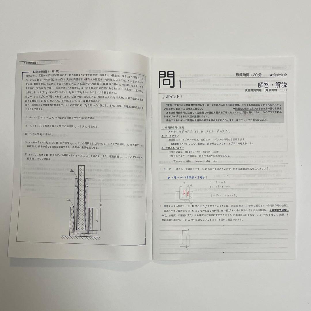 鉄緑会 高３物理 授業冊子 全37冊