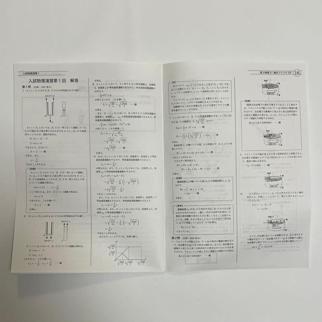 鉄緑会 高３物理 授業冊子 全37冊