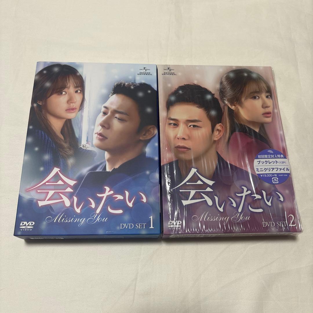 会いたい DVD-BOX1 DVD-BOX2