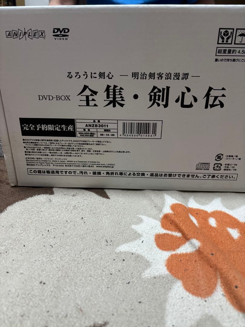 るろうに剣心 全集 DVD-BOX