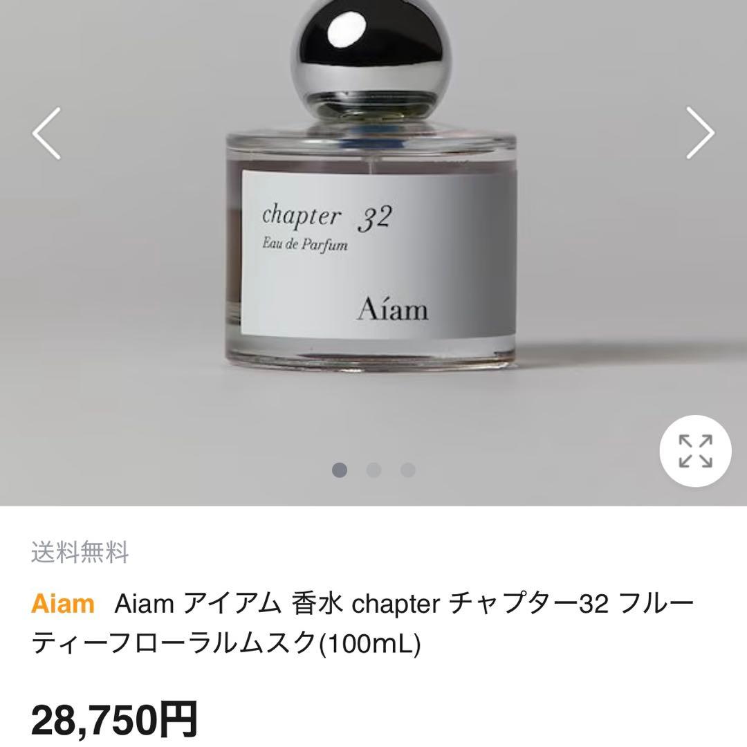 Aiam chapter 32 チャプター32 100mL