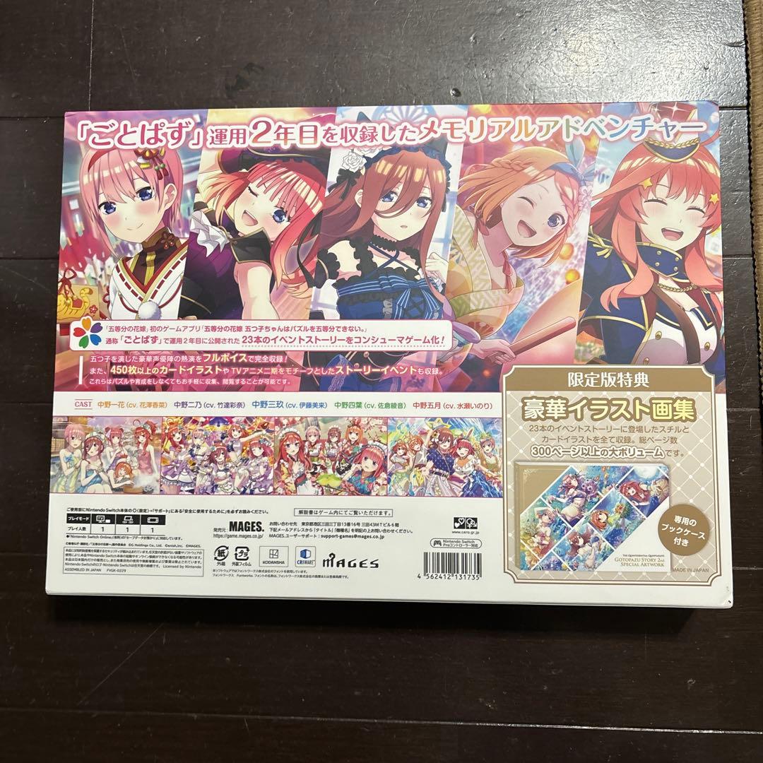 五等分の花嫁 ごとぱずストーリー 2nd 限定版 任天堂 Switch ソフト