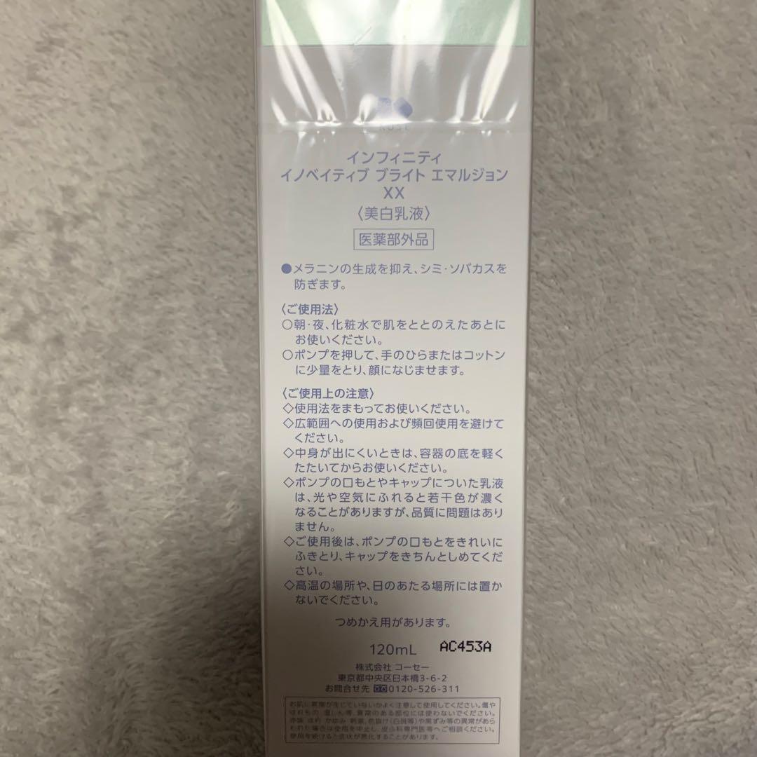 インフィニティ イノベイティブ ブライト ローション エマルジョン クリーム