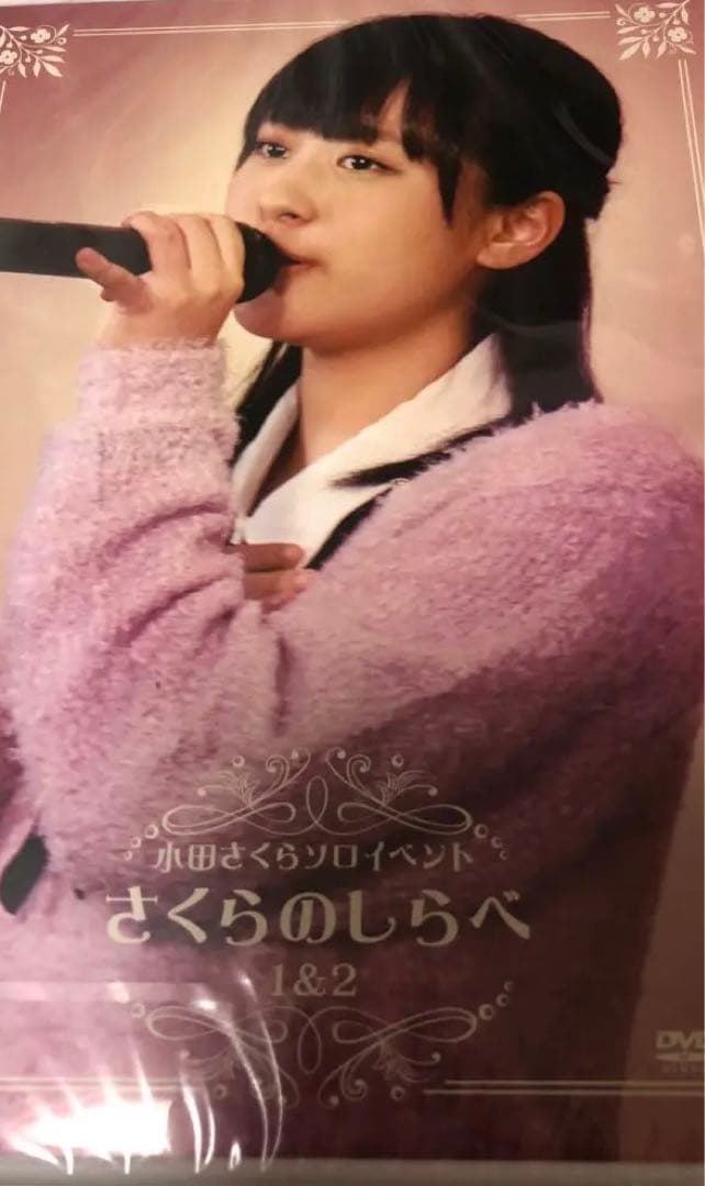 小田さくら　ソロイベント　さくらのしらべ　1&2 DVD