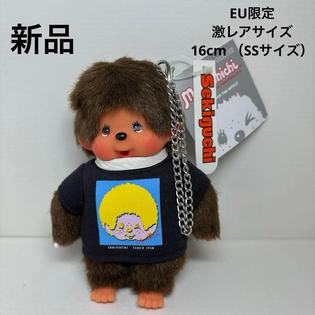 EU限定 新品 激レアサイズ 16cm モンチッチ （SSサイズ） 2758