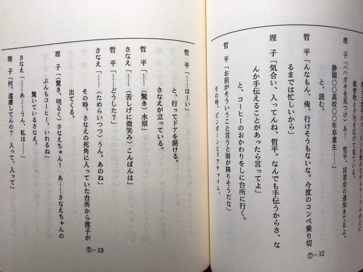 ドラマ●ラブ ジェネレーション● 第7話 台本 木村拓哉 松たか子 内野聖陽