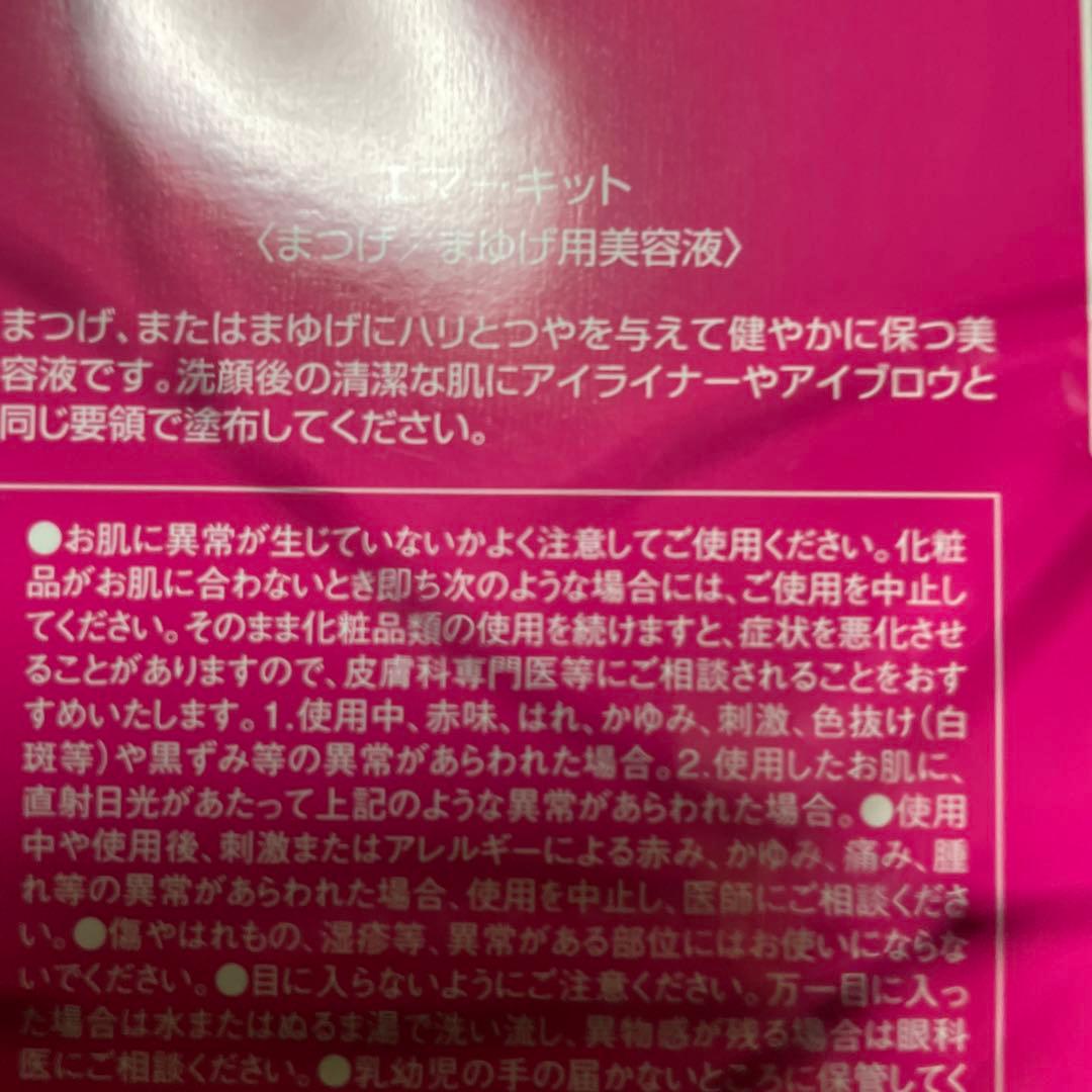 エマーキット❤︎大容量　6mm