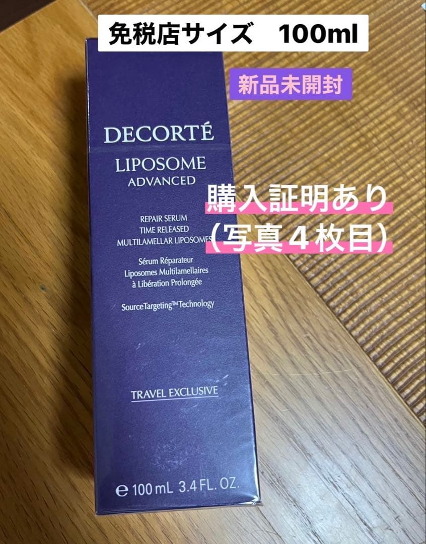 コスメデコルテ　リポソーム アドバンスト　リペアセラム 100ml【正規品】