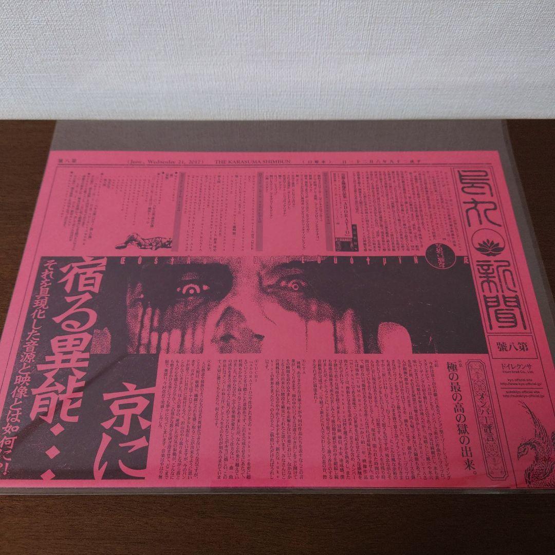 【特典付】sukekiyo ADORATIO 通販限定版