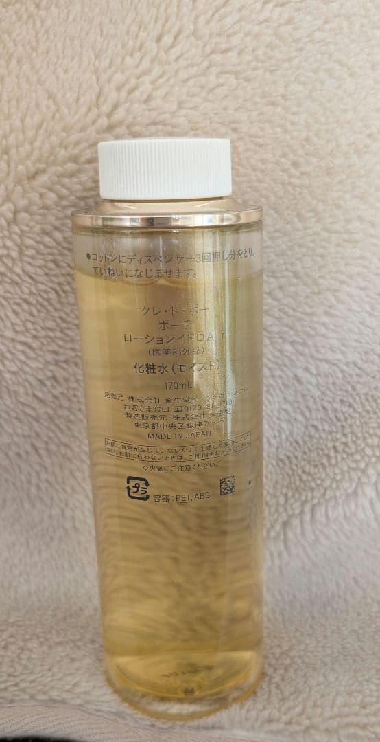 クレ・ド・ポー ボーテ ローションイドロＡ モイスト　本体空容器とレフィル