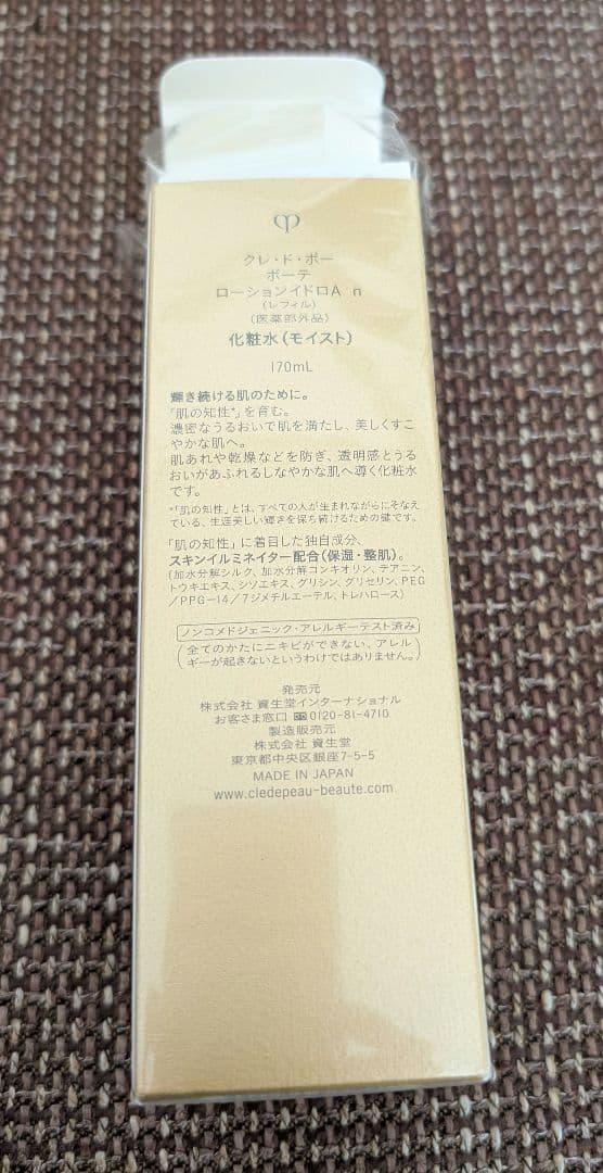 クレ・ド・ポー ボーテ ローションイドロＡ モイスト　本体空容器とレフィル