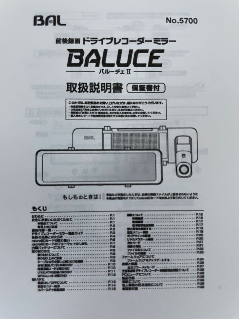 BAL 前後録画 ドライブレコーダーミラー BALUCE バルーチェ２