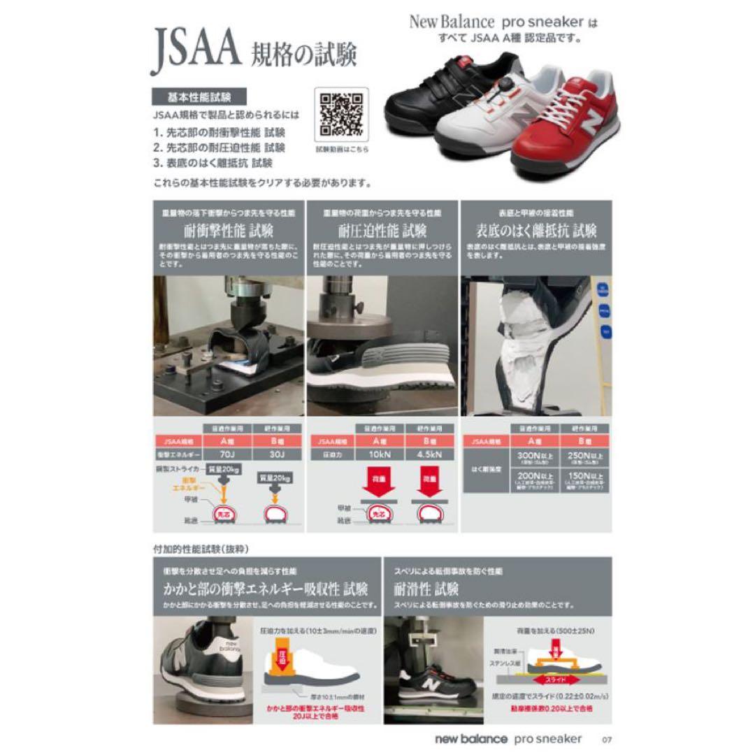 ニューバランス 安全靴 BS-218 ローカット BOA ブラック　28.0㎝