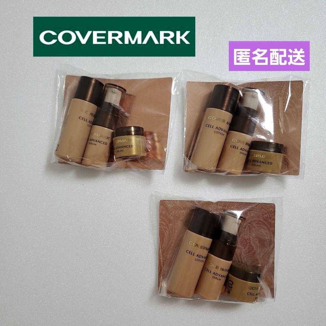 カバーマーク　セルアドバンスト　トライアルセット　3セット　 新品、未使用品