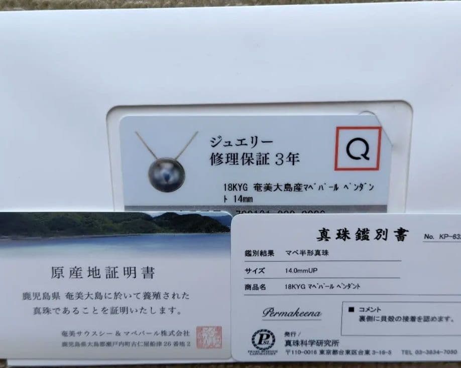 18KYG 奄美大島産 マベパール ペンダント 14mmup