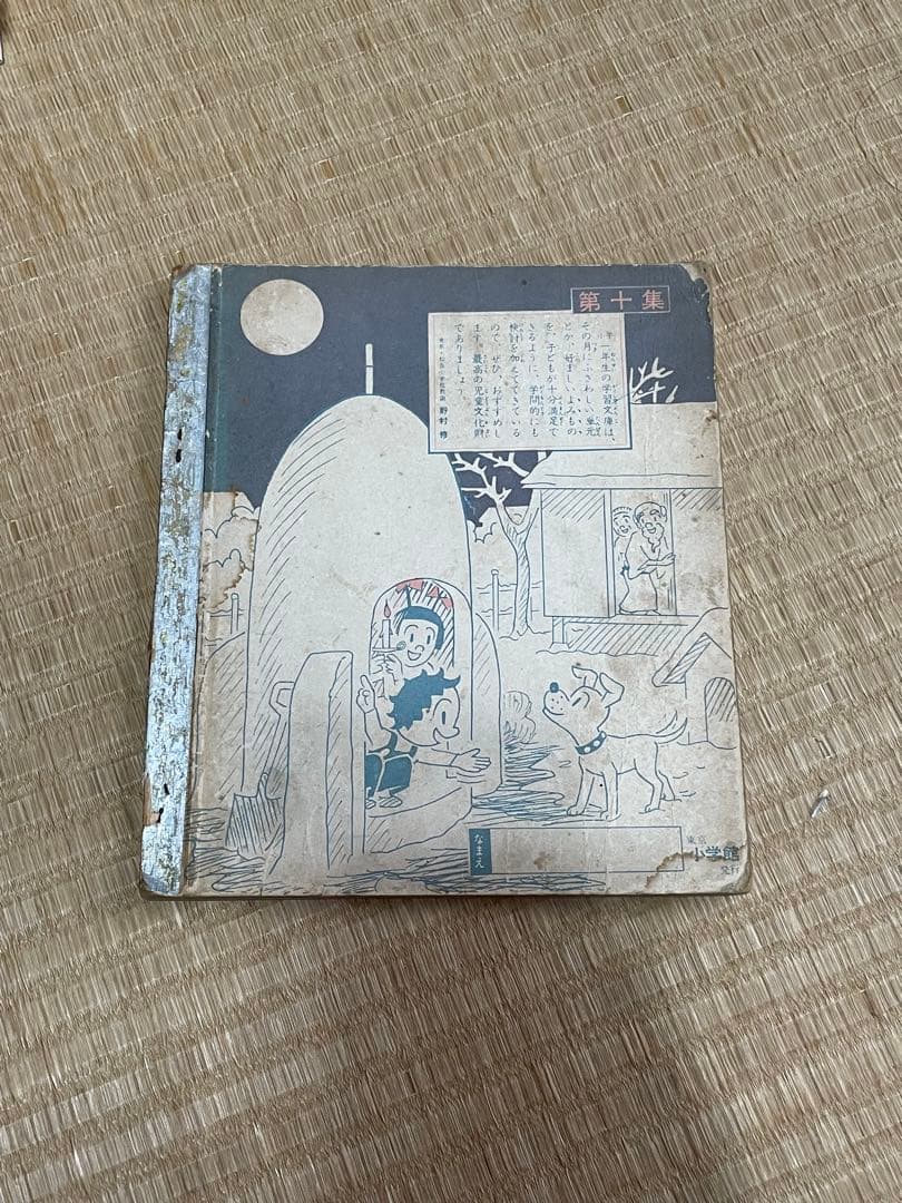 マンガ　クリちゃん 根本進　昭和33年ごろ