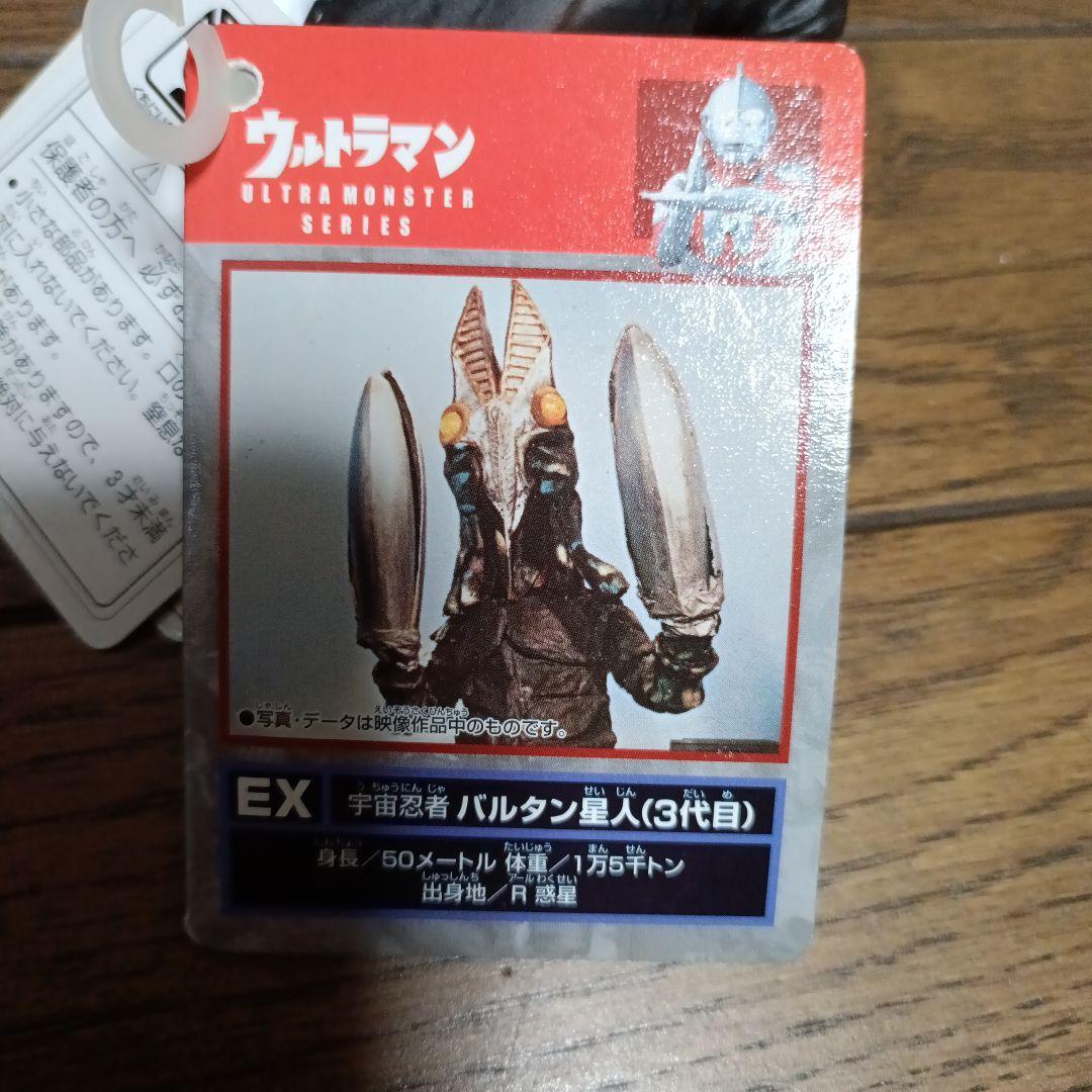 【専用】ウルトラマン バルタン星人 フィギュア 2代目 3代目