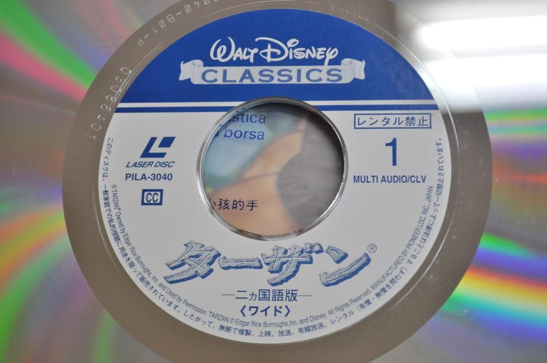LD DISNEY CLASSICS TARZAN ターザン 期間限定生産