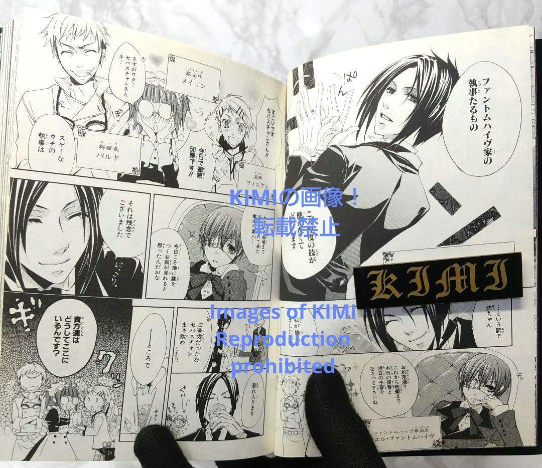 希少 初版  黒執事 1 コミック 漫画 本 2007 枢 やな Black B