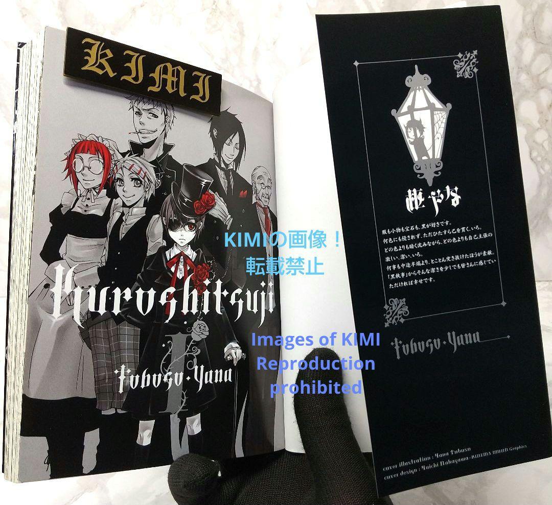 希少 初版  黒執事 1 コミック 漫画 本 2007 枢 やな Black B