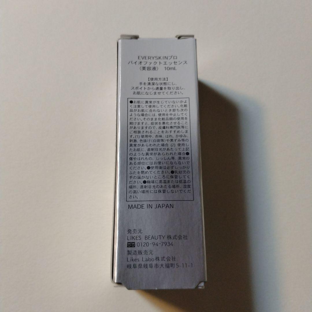 EVERYSKINPro バイオファクトエッセンス 10ml エブリースキンプロ
