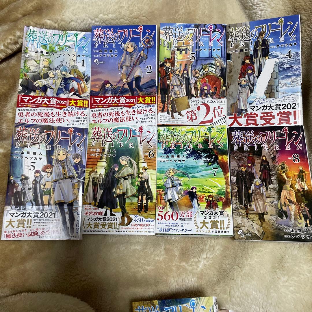 葬送のフリーレン