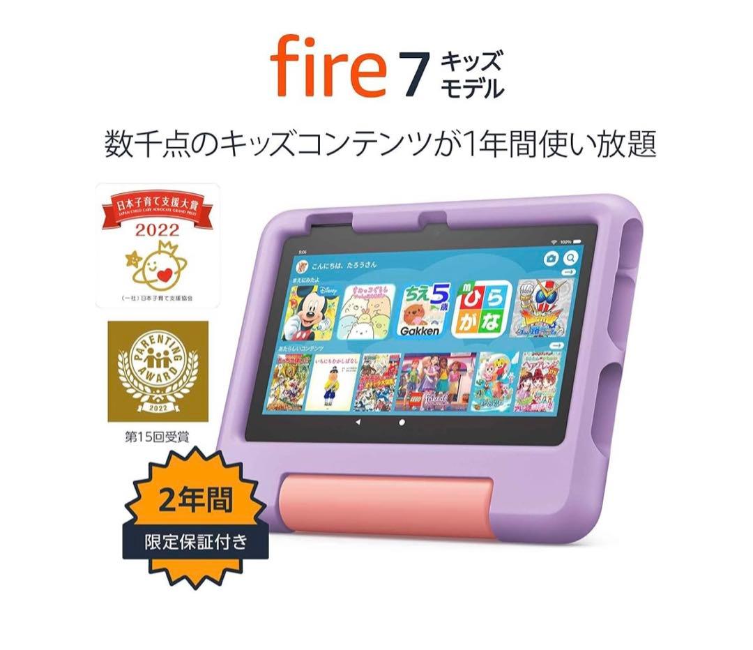 新品未開封　Amazon Fire7 キッズモデル