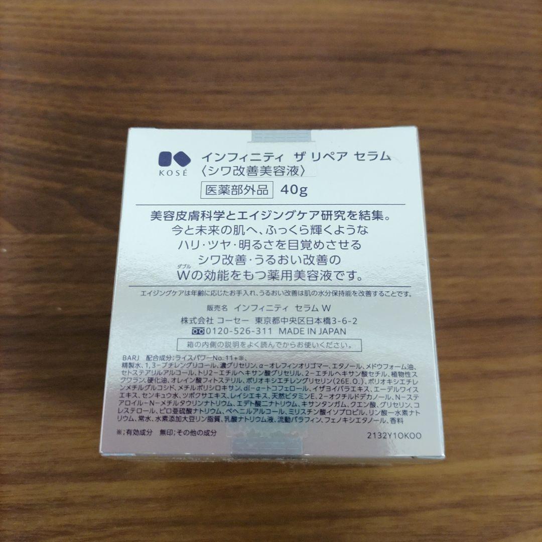 KOSÉ INFINITY ザ リペア セラム 40g