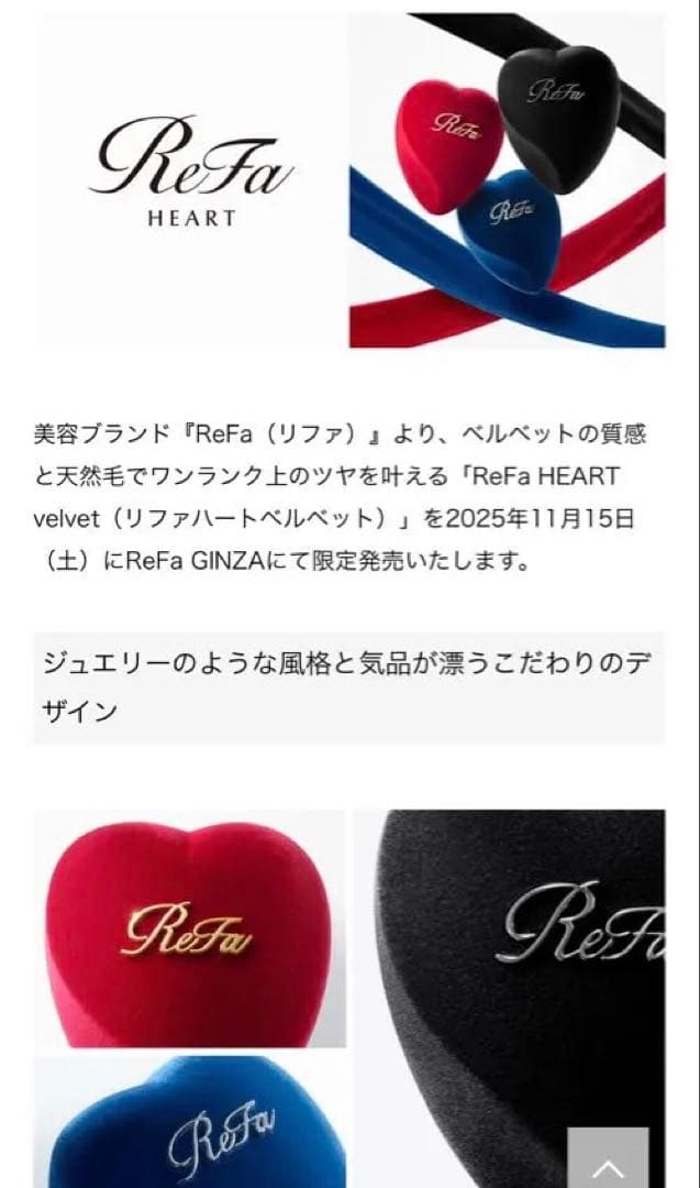 銀座限定！！ReFa MARQUISE LUXE & HEART velvet