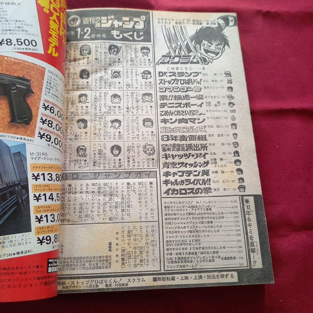 【当時物美品】週刊 少年 ジャンプ 1982年1号 2号 漫画 アニメ