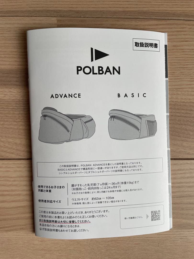 POLBAN ADVANCE ヒップシート　ブラック　【ショルダーベルト付き】