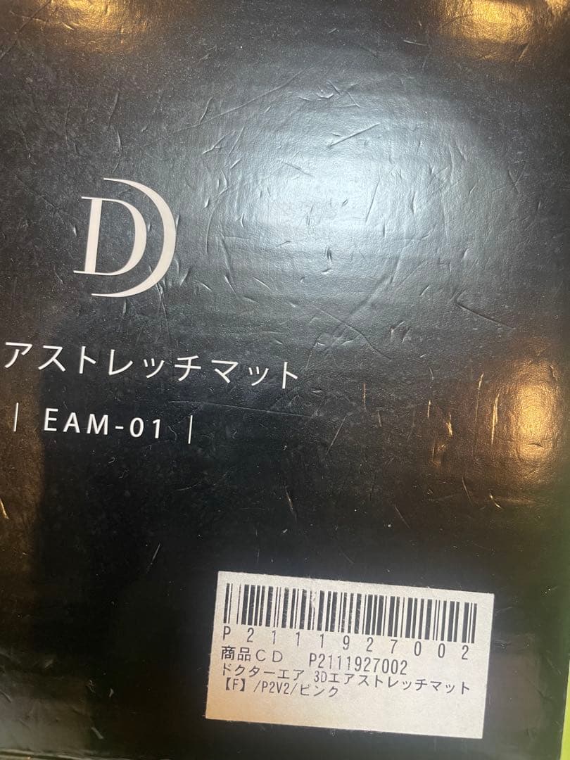 ドクターエア 3Dエアストレッチマット　未使用　ピンク