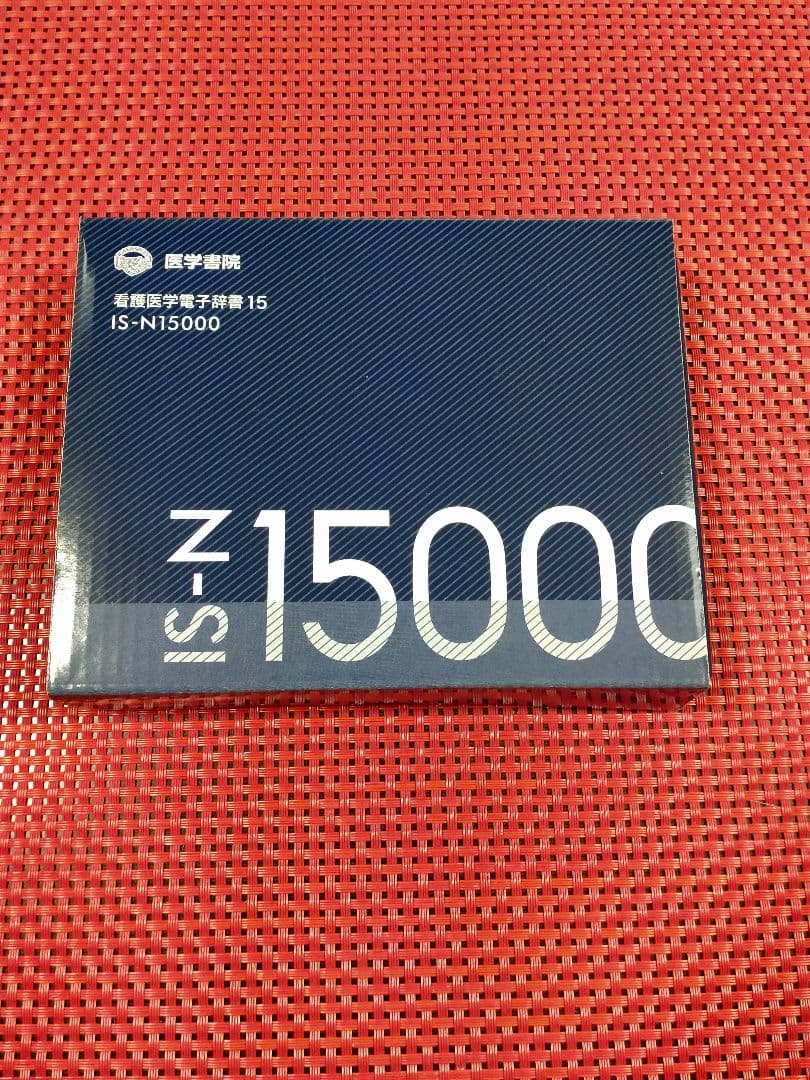 医学書院　看護医学電子辞書15 IS-N15000