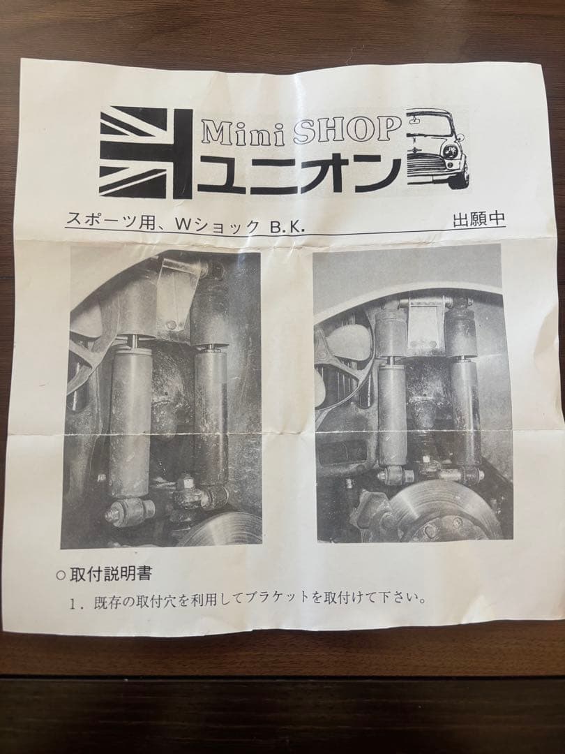 ローバーミニ ショックブラケット