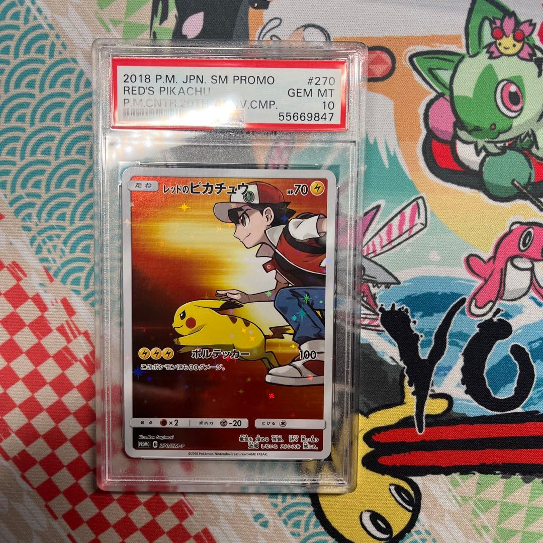 レッドのピカチュウ　270/SM-P psa10